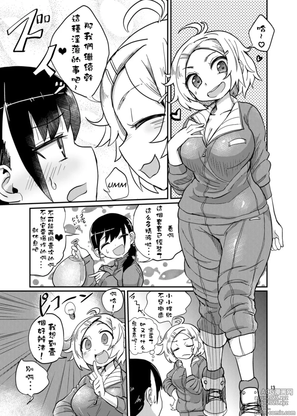 Page 13 of doujinshi Futanari JC no Nichijou (decensored)