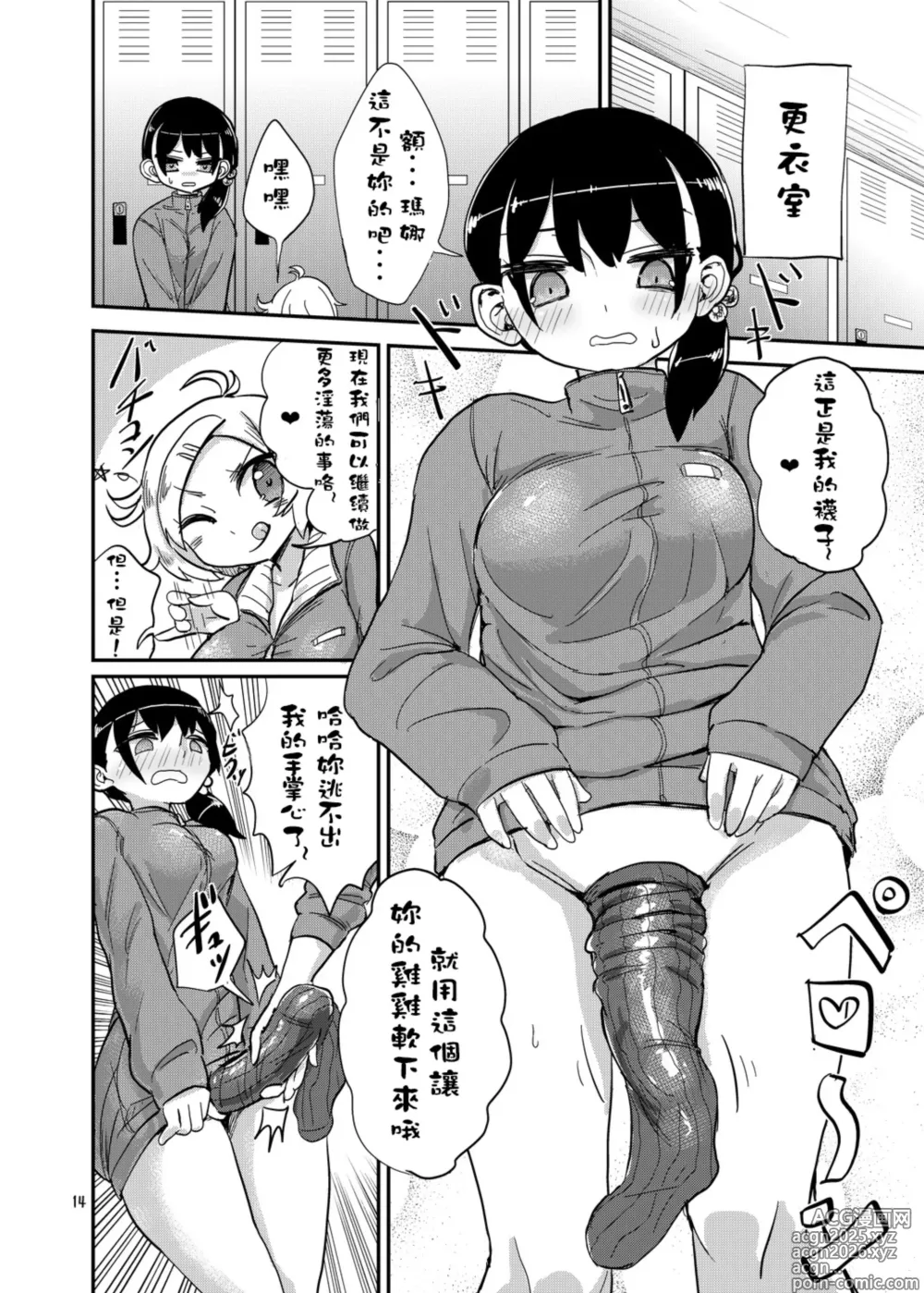 Page 14 of doujinshi Futanari JC no Nichijou (decensored)