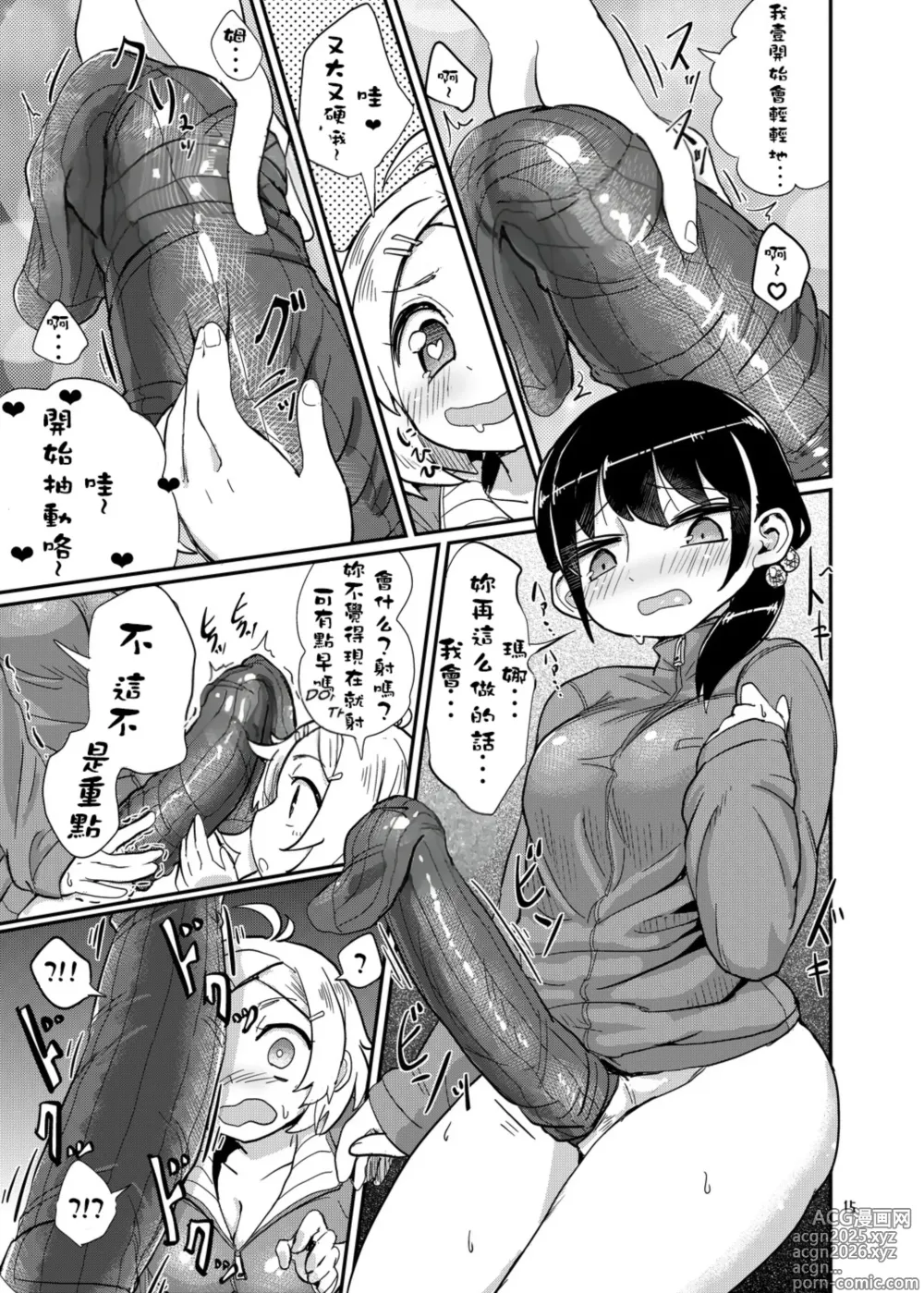 Page 15 of doujinshi Futanari JC no Nichijou (decensored)