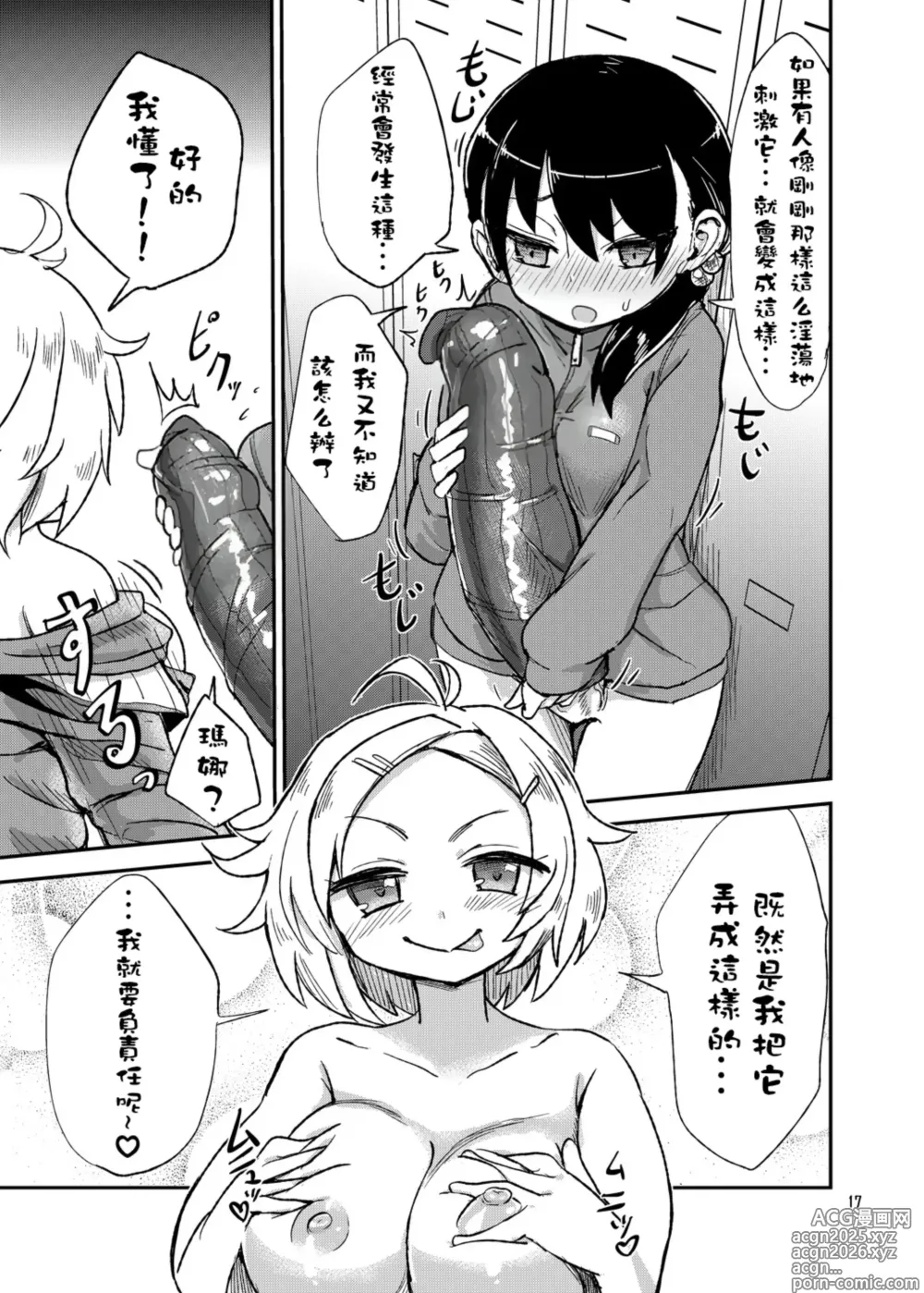Page 17 of doujinshi Futanari JC no Nichijou (decensored)