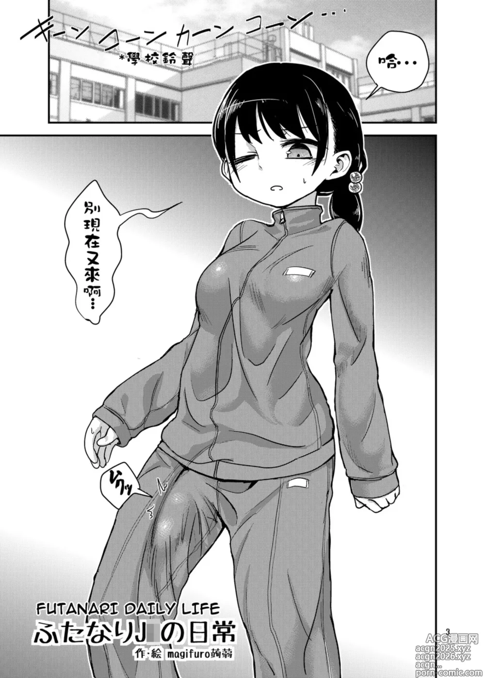 Page 3 of doujinshi Futanari JC no Nichijou (decensored)