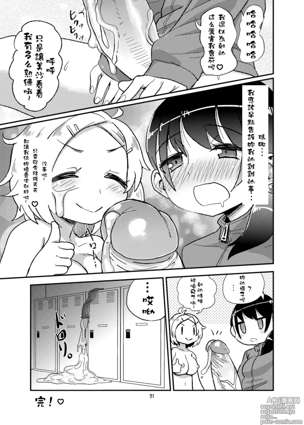 Page 21 of doujinshi Futanari JC no Nichijou (decensored)
