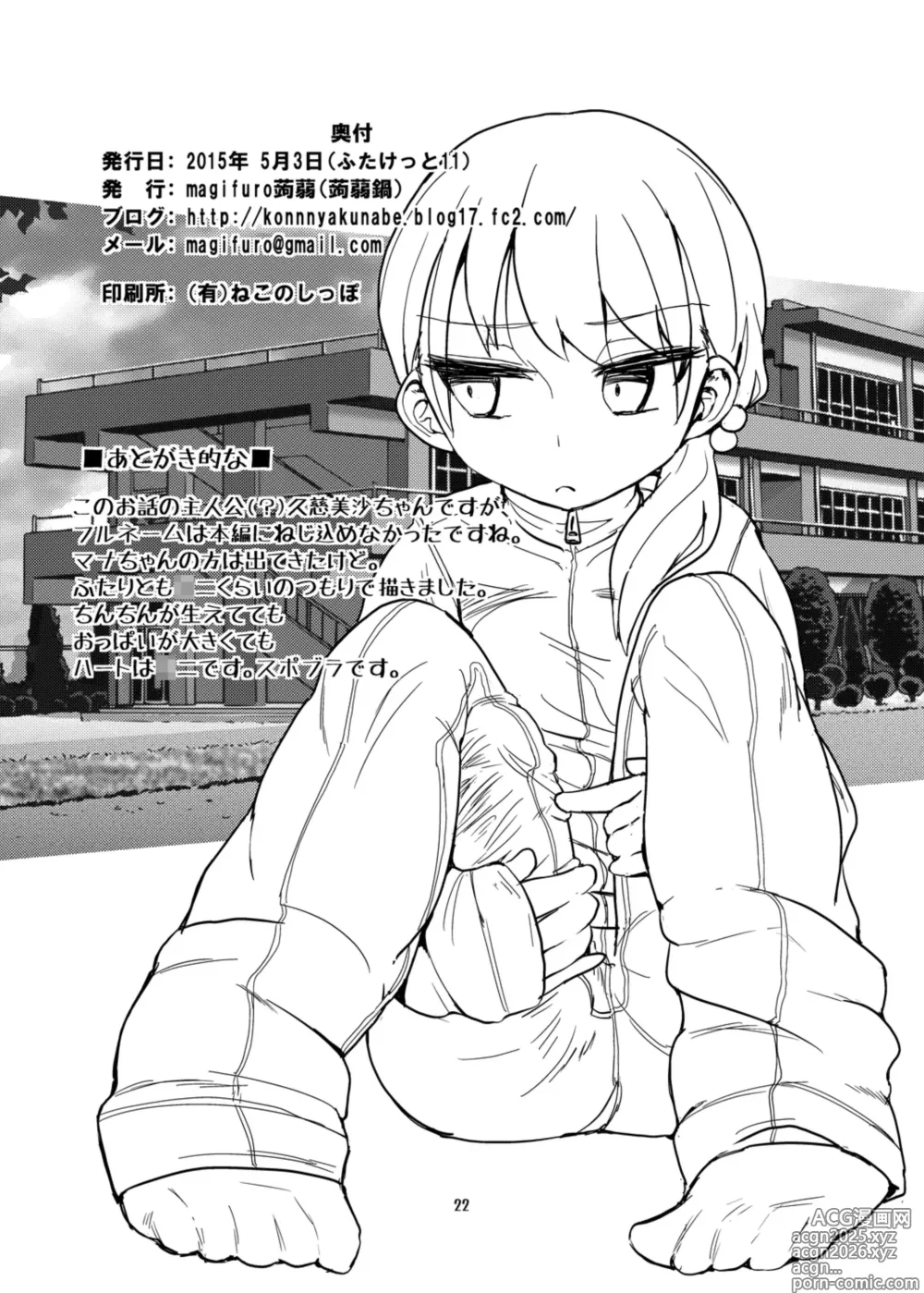 Page 22 of doujinshi Futanari JC no Nichijou (decensored)
