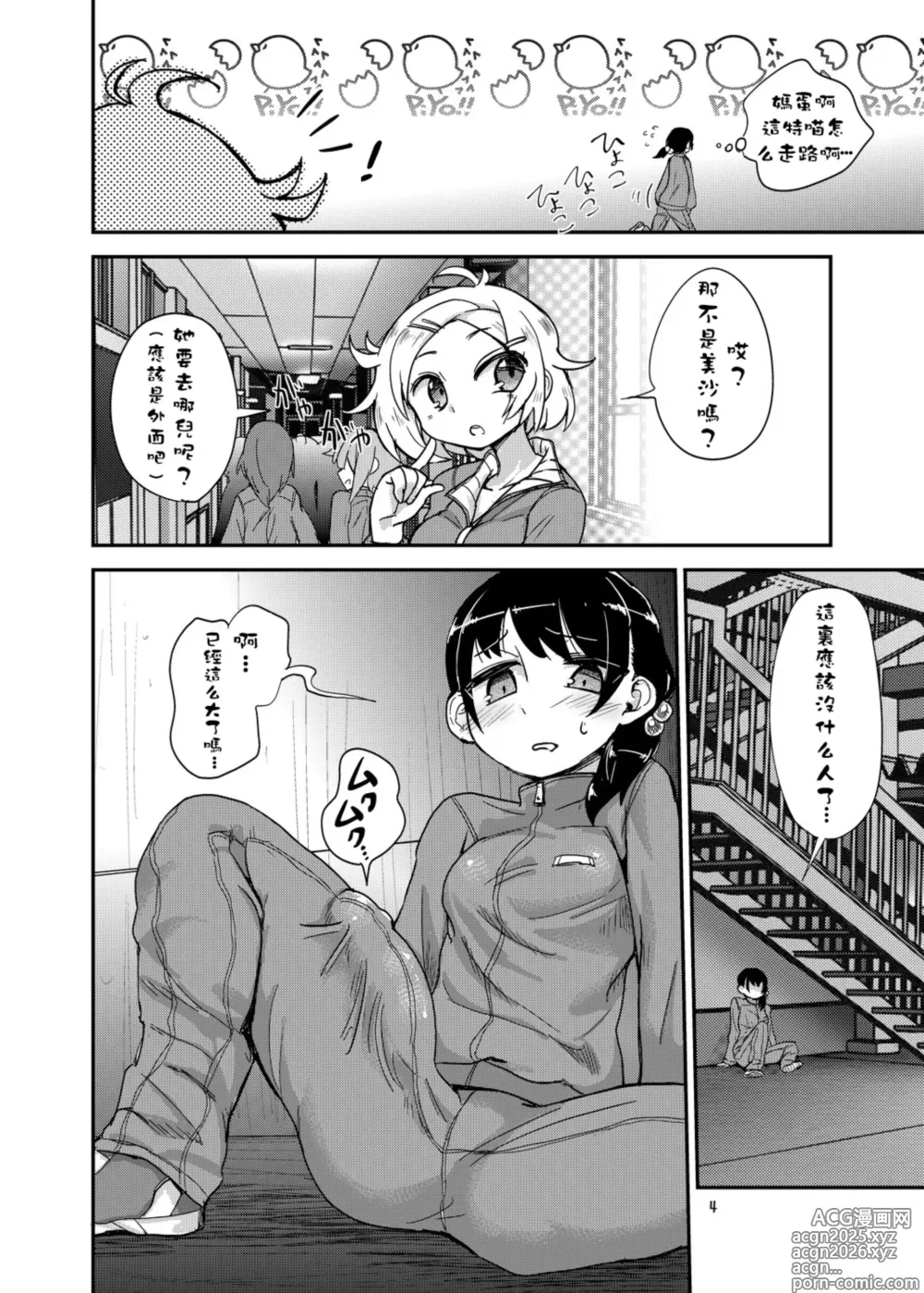 Page 4 of doujinshi Futanari JC no Nichijou (decensored)