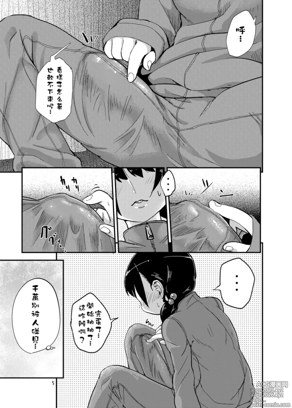 Page 5 of doujinshi Futanari JC no Nichijou (decensored)