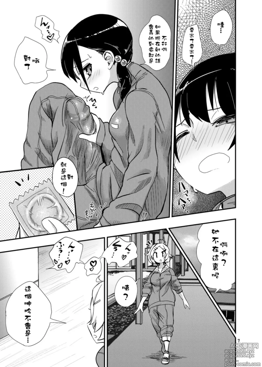 Page 7 of doujinshi Futanari JC no Nichijou (decensored)