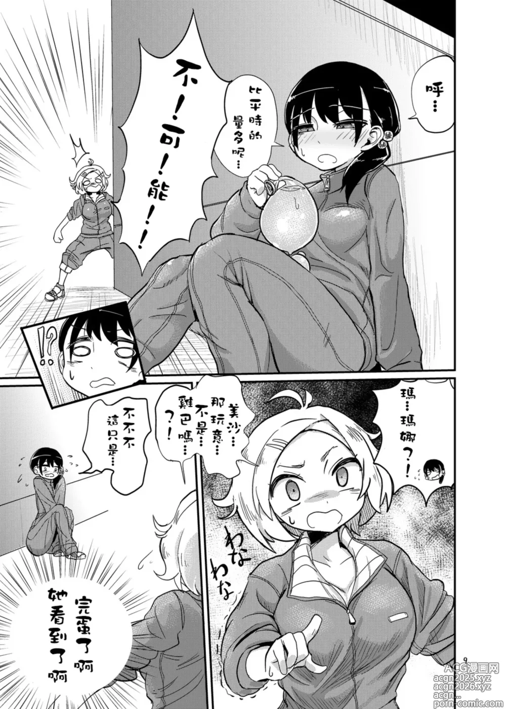 Page 9 of doujinshi Futanari JC no Nichijou (decensored)
