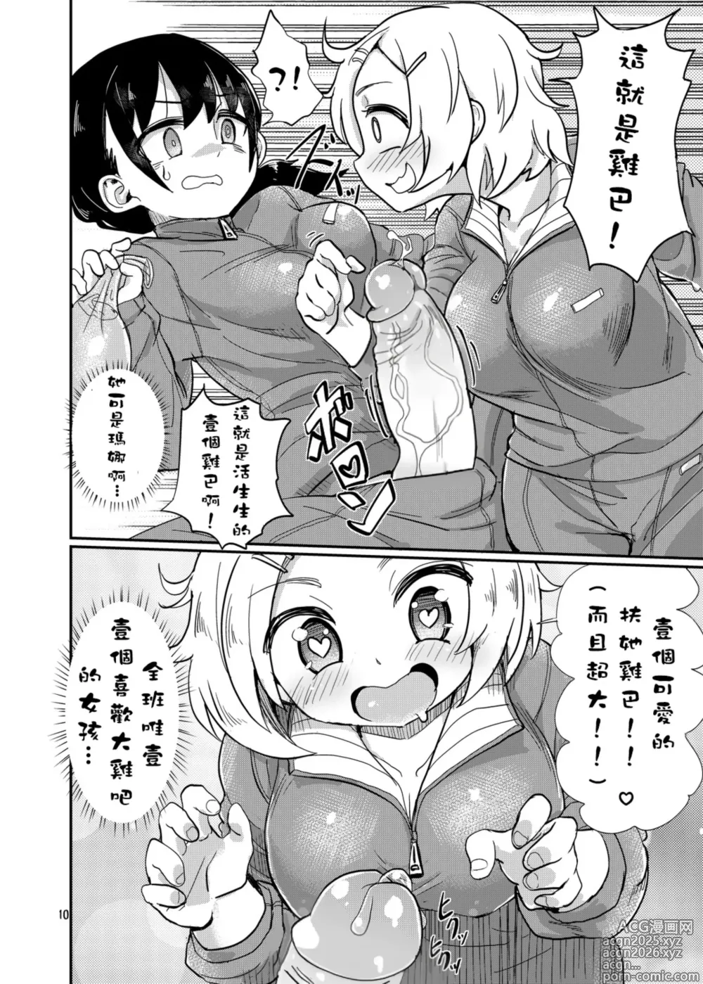 Page 10 of doujinshi Futanari JC no Nichijou (decensored)