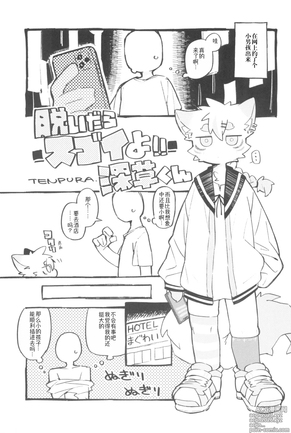 Page 1 of manga Nuidara Sugoi Yo!! Fukakusa-kun 丨深草君脱掉衣服后很厉害哦！！