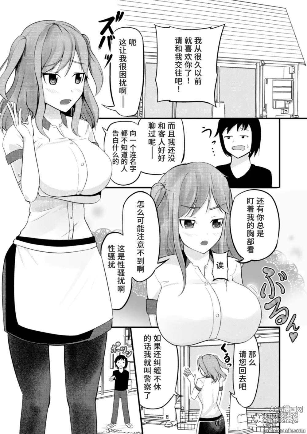Page 1 of doujinshi あの子を貼り付けるアプリ ウエイトレス編