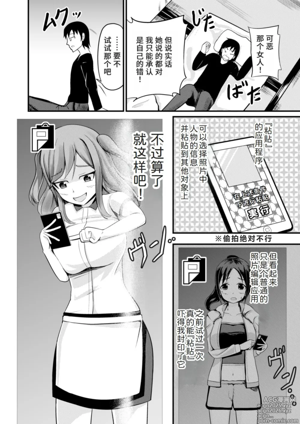 Page 2 of doujinshi あの子を貼り付けるアプリ ウエイトレス編