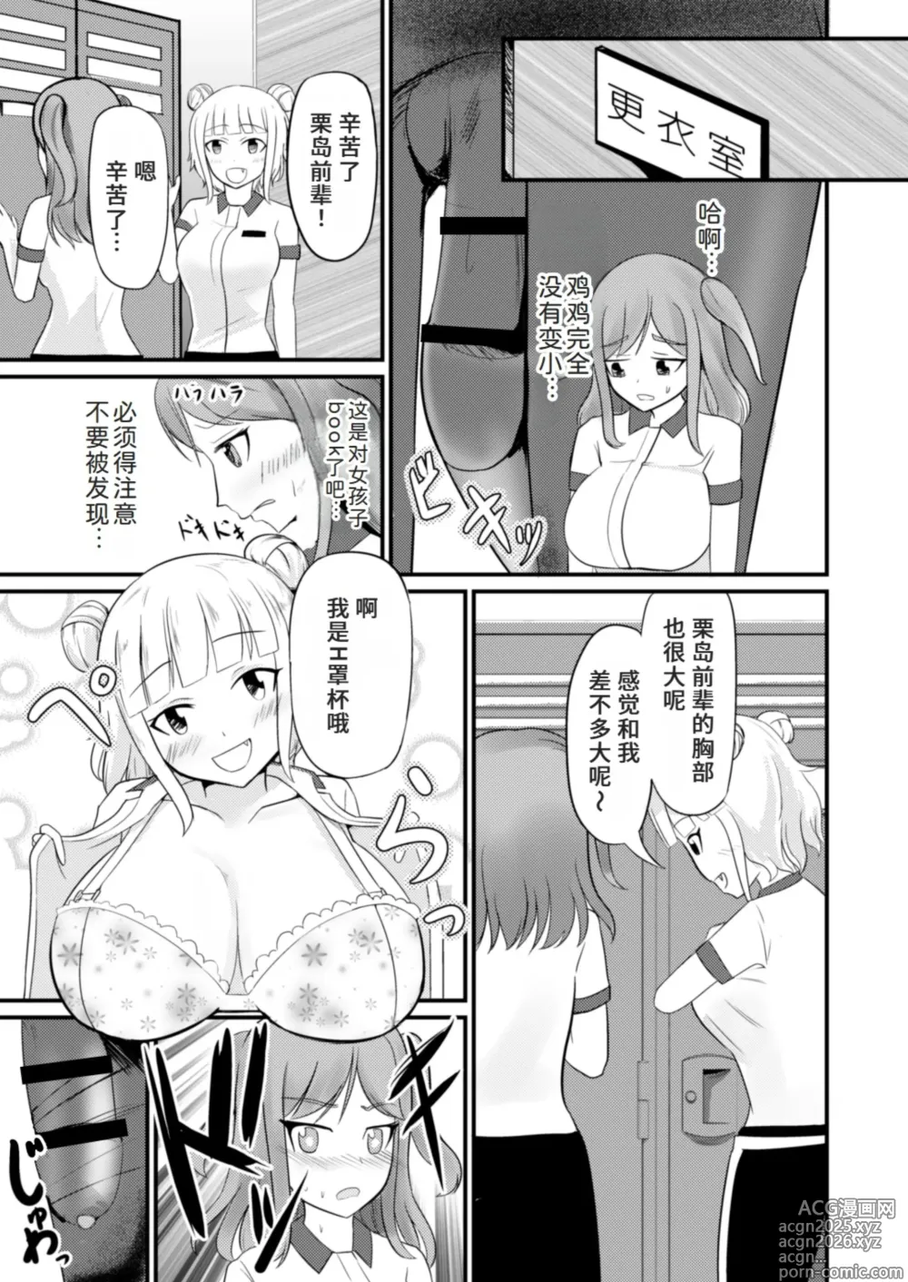 Page 11 of doujinshi あの子を貼り付けるアプリ ウエイトレス編