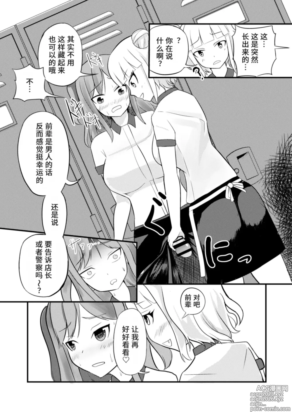 Page 13 of doujinshi あの子を貼り付けるアプリ ウエイトレス編