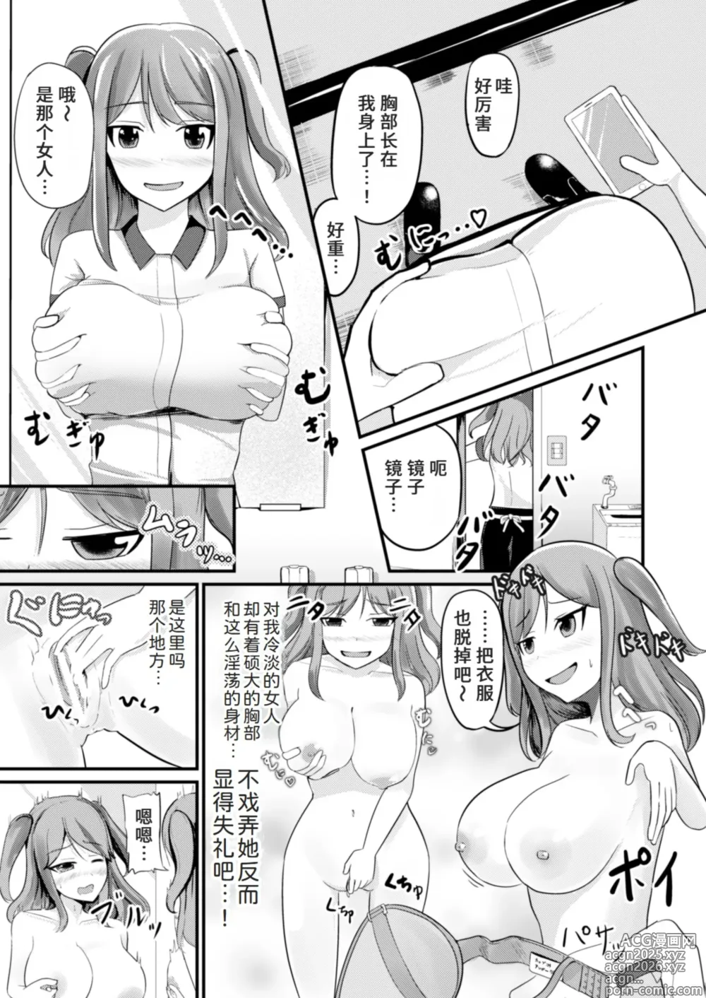 Page 3 of doujinshi あの子を貼り付けるアプリ ウエイトレス編