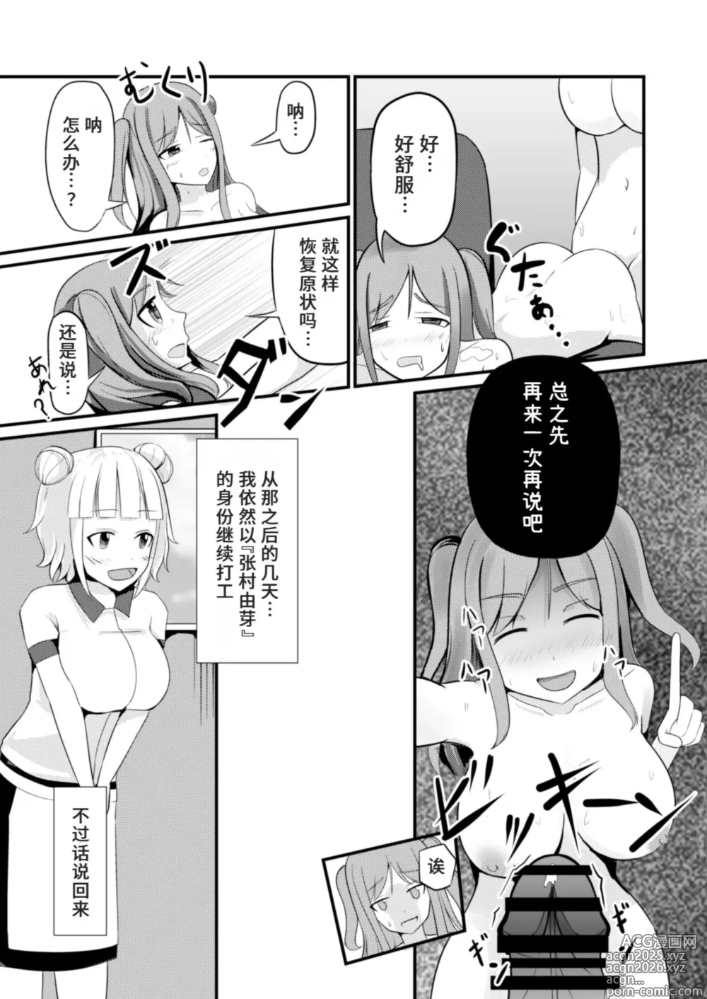 Page 27 of doujinshi あの子を貼り付けるアプリ ウエイトレス編