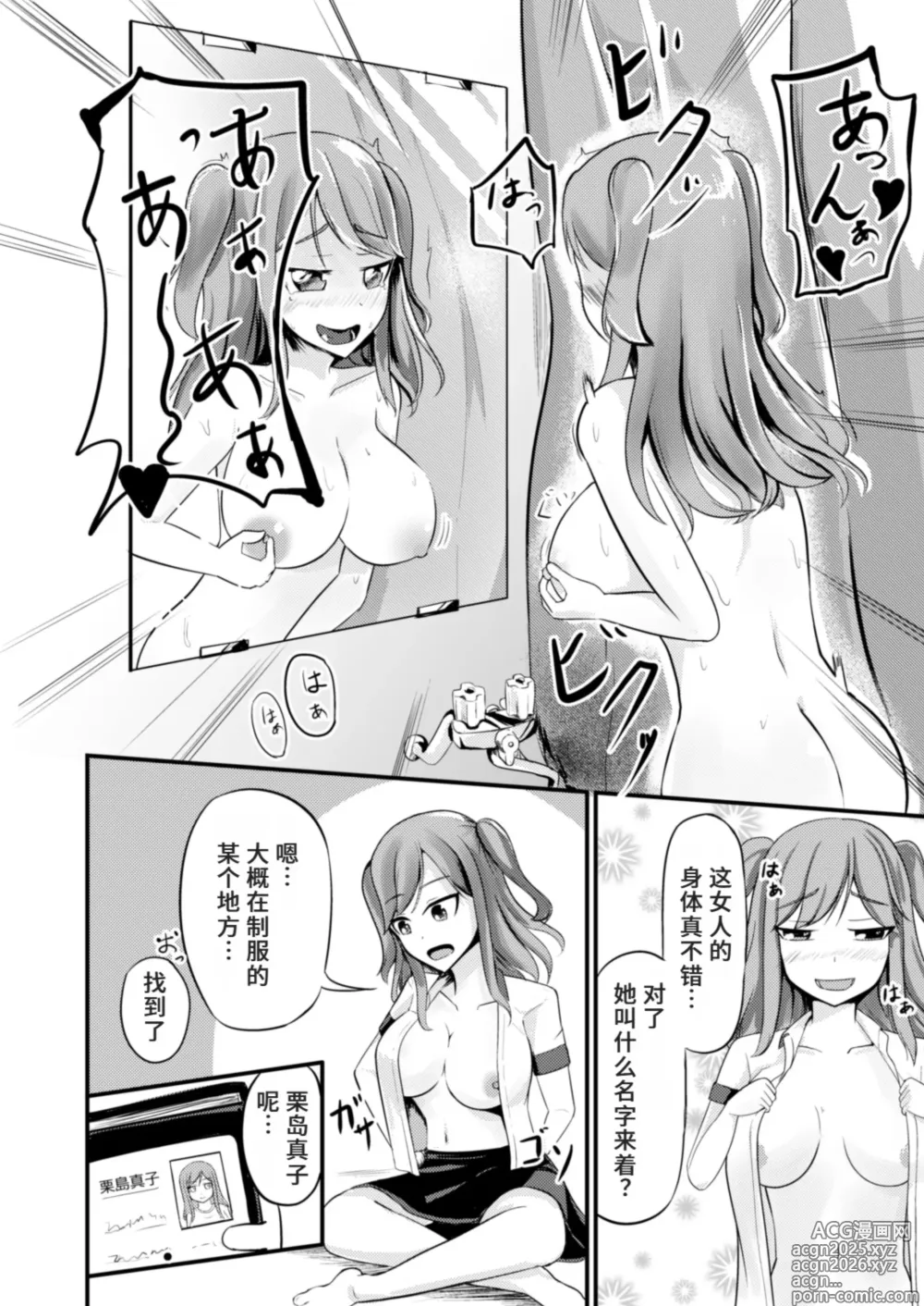 Page 4 of doujinshi あの子を貼り付けるアプリ ウエイトレス編