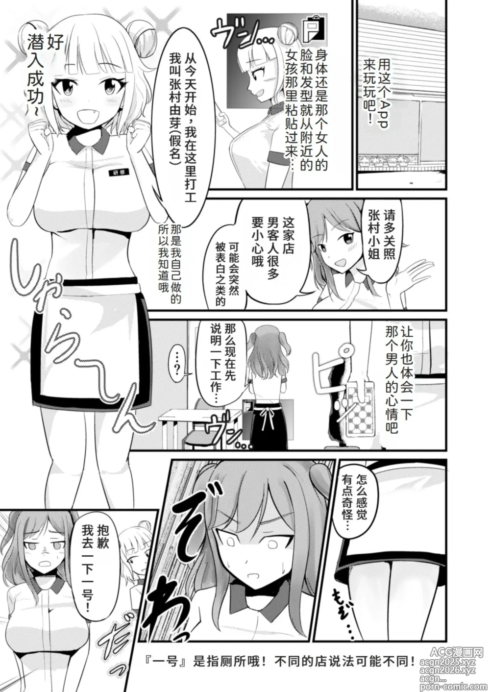 Page 5 of doujinshi あの子を貼り付けるアプリ ウエイトレス編