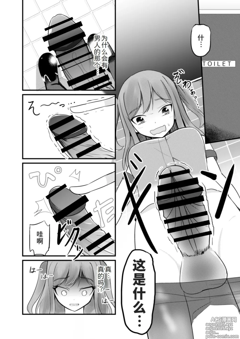 Page 6 of doujinshi あの子を貼り付けるアプリ ウエイトレス編
