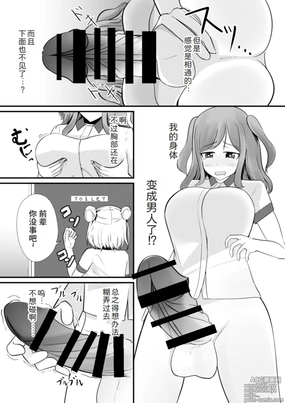 Page 7 of doujinshi あの子を貼り付けるアプリ ウエイトレス編