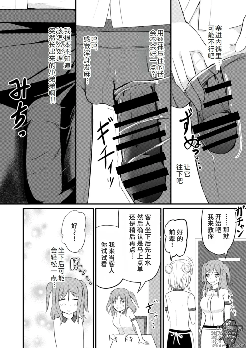 Page 8 of doujinshi あの子を貼り付けるアプリ ウエイトレス編