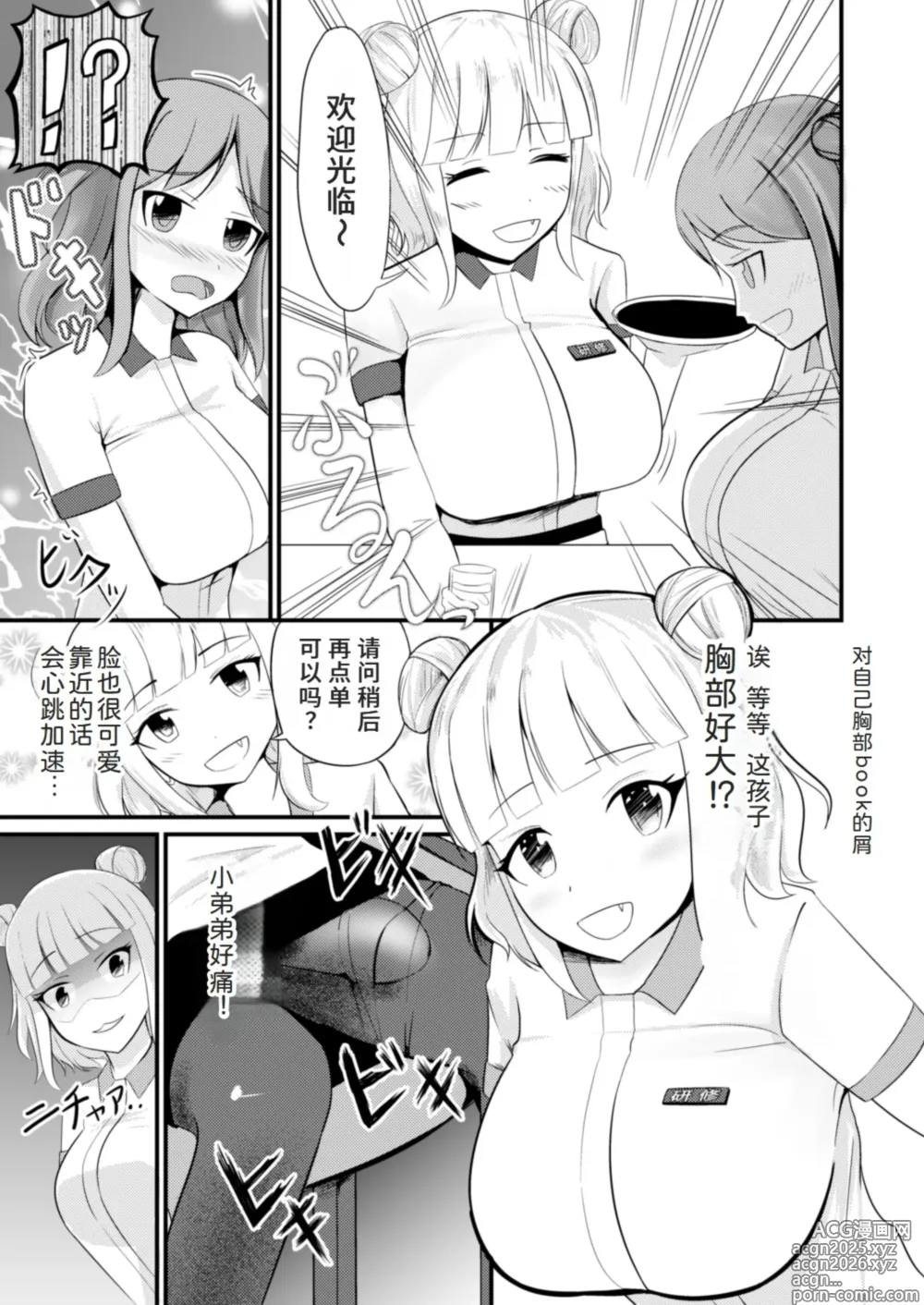 Page 9 of doujinshi あの子を貼り付けるアプリ ウエイトレス編