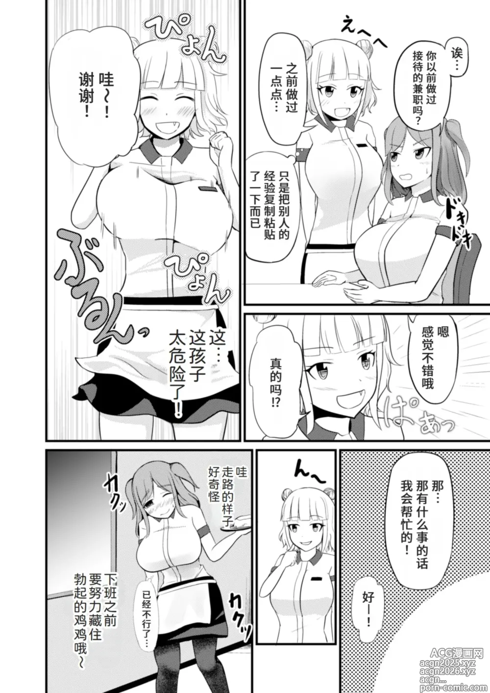 Page 10 of doujinshi あの子を貼り付けるアプリ ウエイトレス編