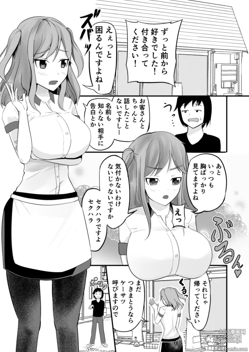 Page 1 of doujinshi The App to Stick That Girl: Waitress Edition