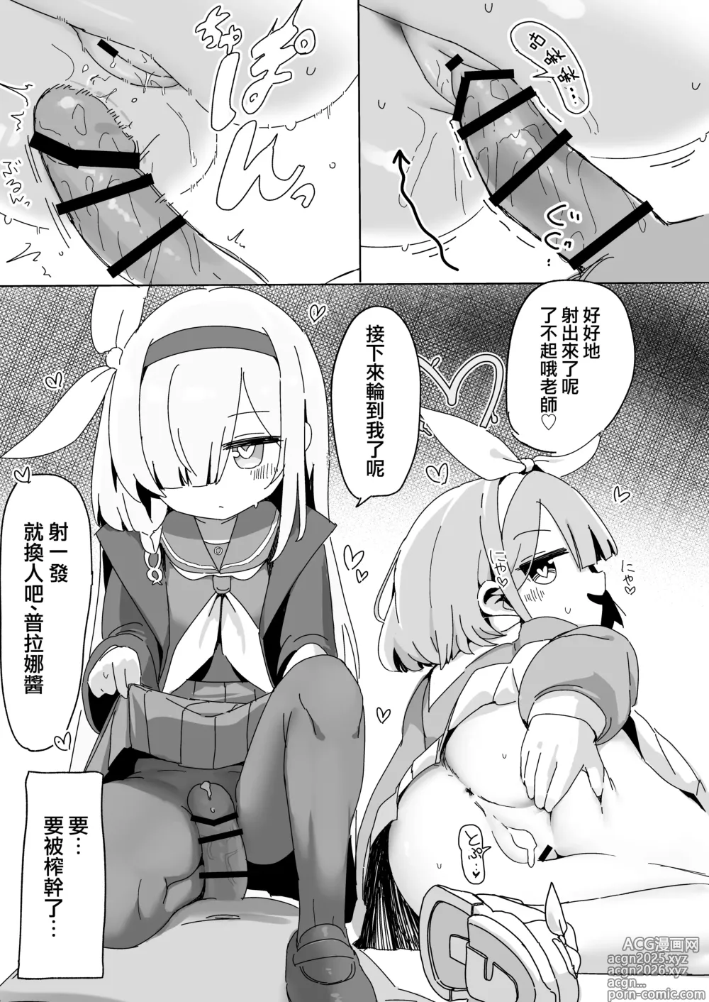 Page 13 of doujinshi 阿洛普拉强制榨精的漫画