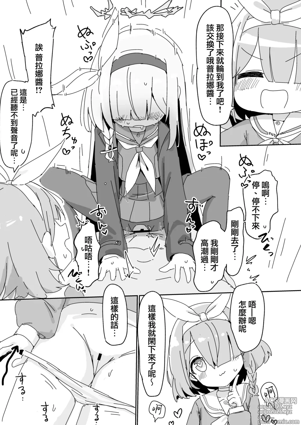 Page 17 of doujinshi 阿洛普拉强制榨精的漫画