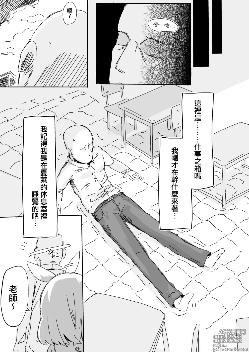 Page 3 of doujinshi 阿洛普拉强制榨精的漫画