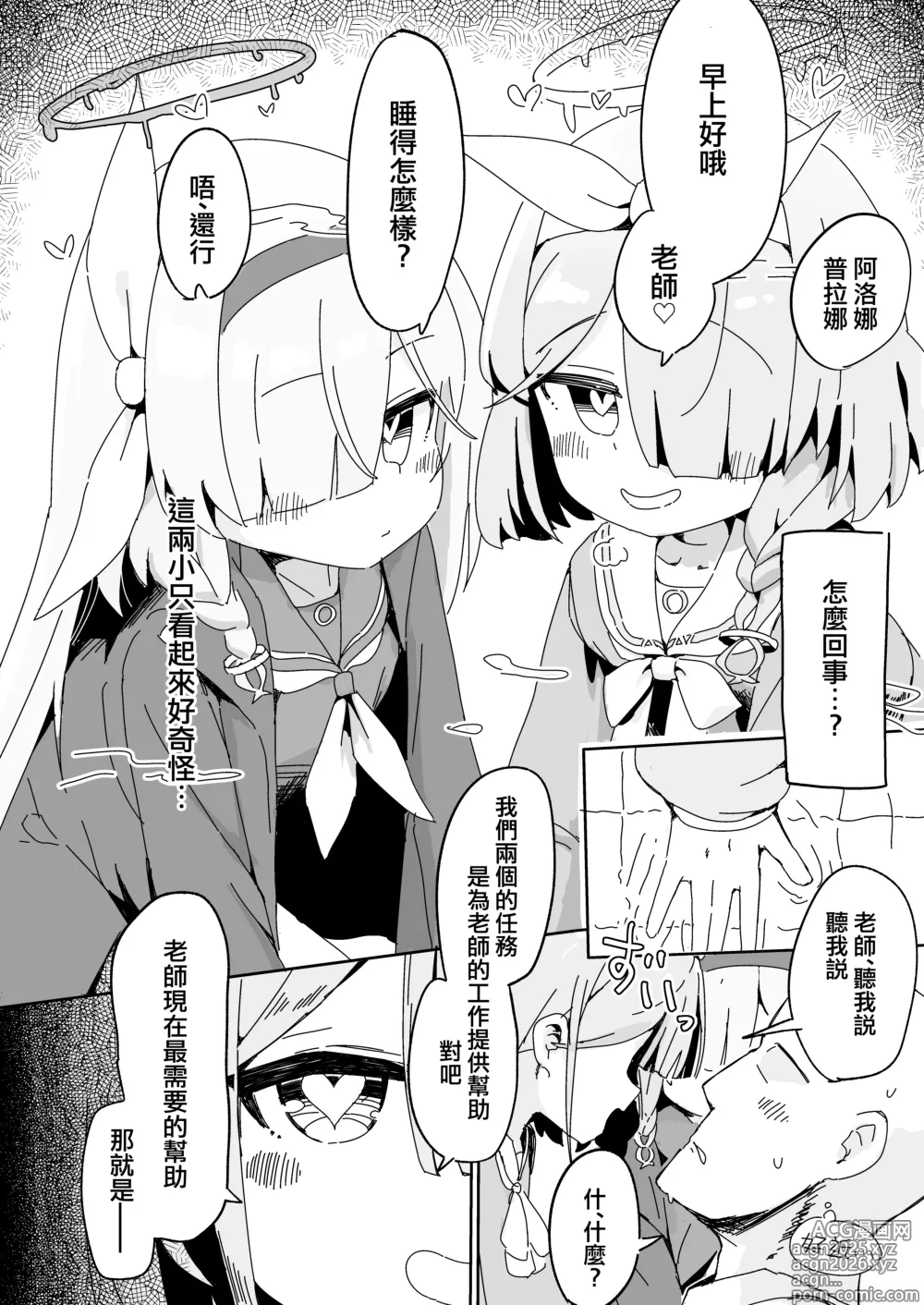 Page 4 of doujinshi 阿洛普拉强制榨精的漫画
