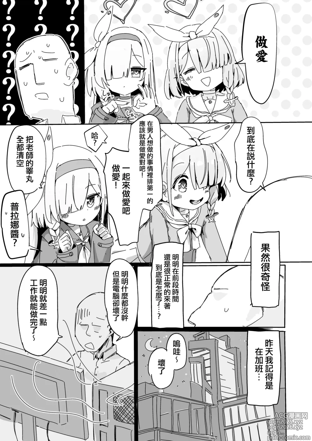 Page 5 of doujinshi 阿洛普拉强制榨精的漫画
