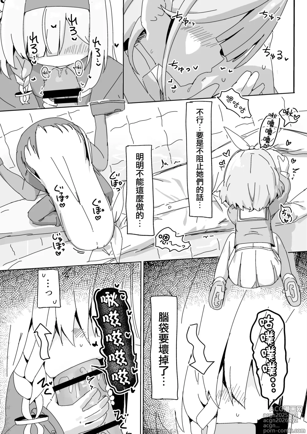 Page 8 of doujinshi 阿洛普拉强制榨精的漫画