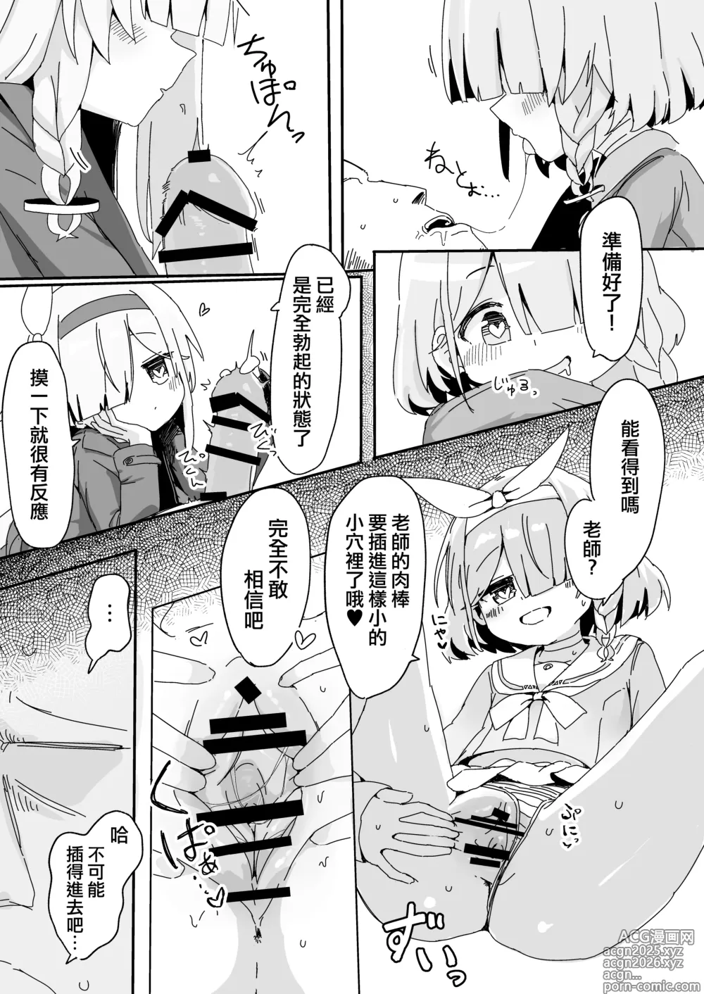 Page 9 of doujinshi 阿洛普拉强制榨精的漫画
