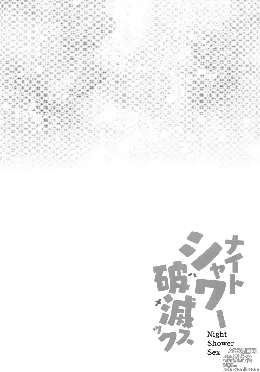 Page 3 of doujinshi Night Shower Hametsu-ex - Night Shower Sex
