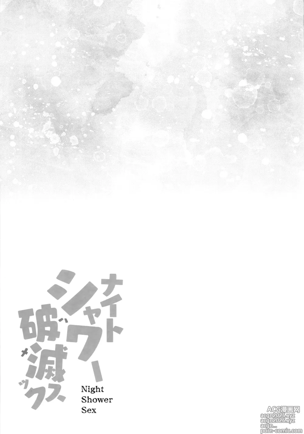 Page 34 of doujinshi Night Shower Hametsu-ex - Night Shower Sex