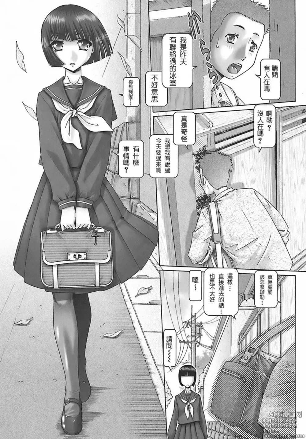 Page 11 of manga Blood Lunch