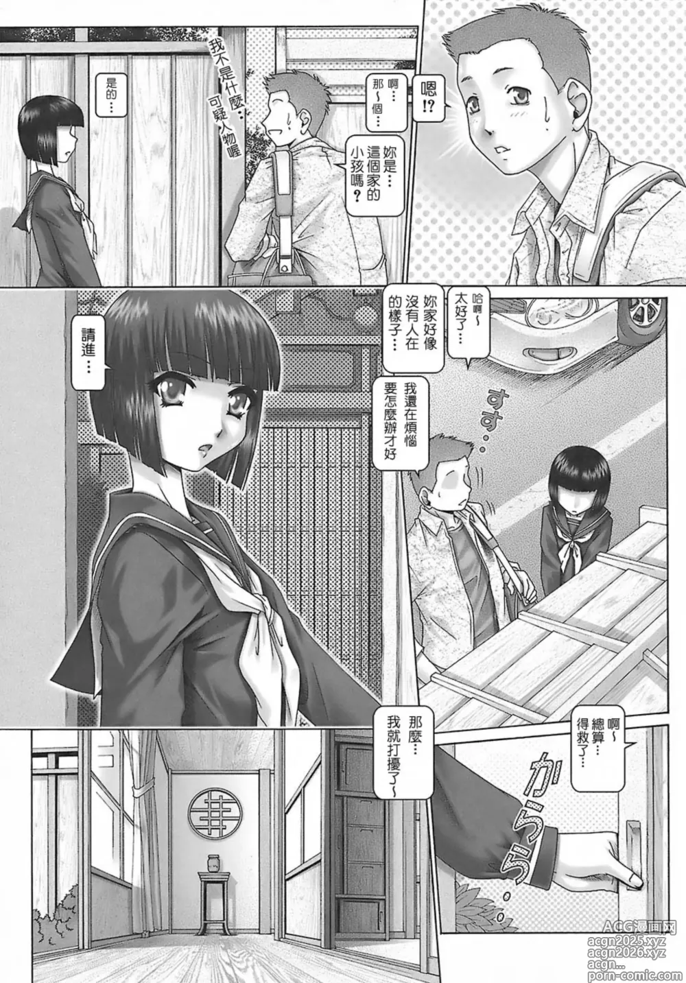 Page 12 of manga Blood Lunch