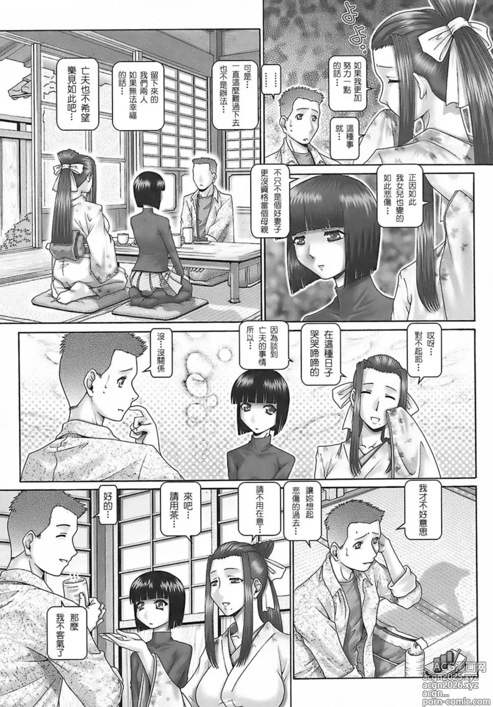 Page 16 of manga Blood Lunch