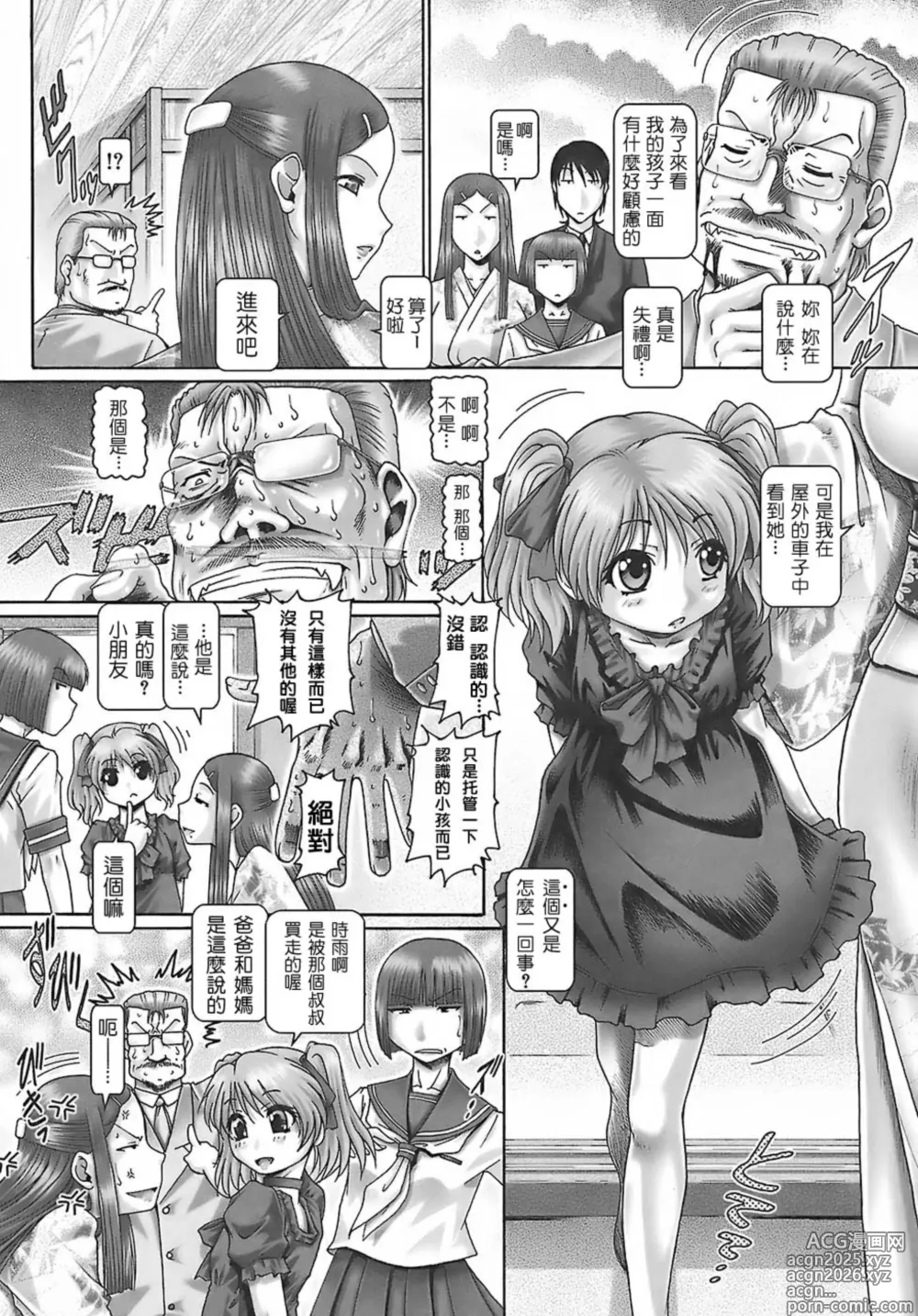 Page 193 of manga Blood Lunch