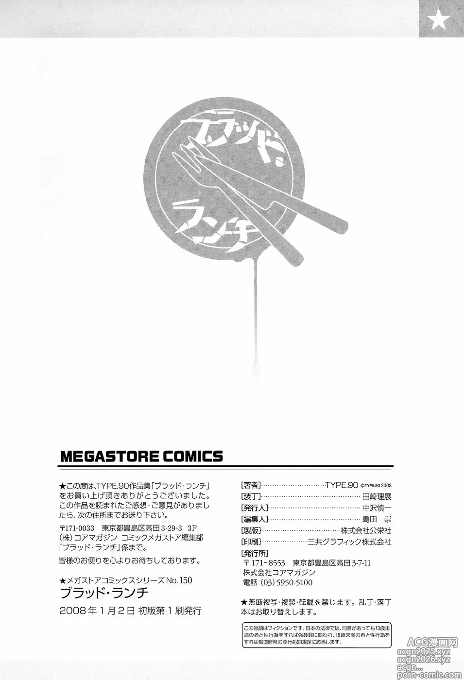 Page 225 of manga Blood Lunch