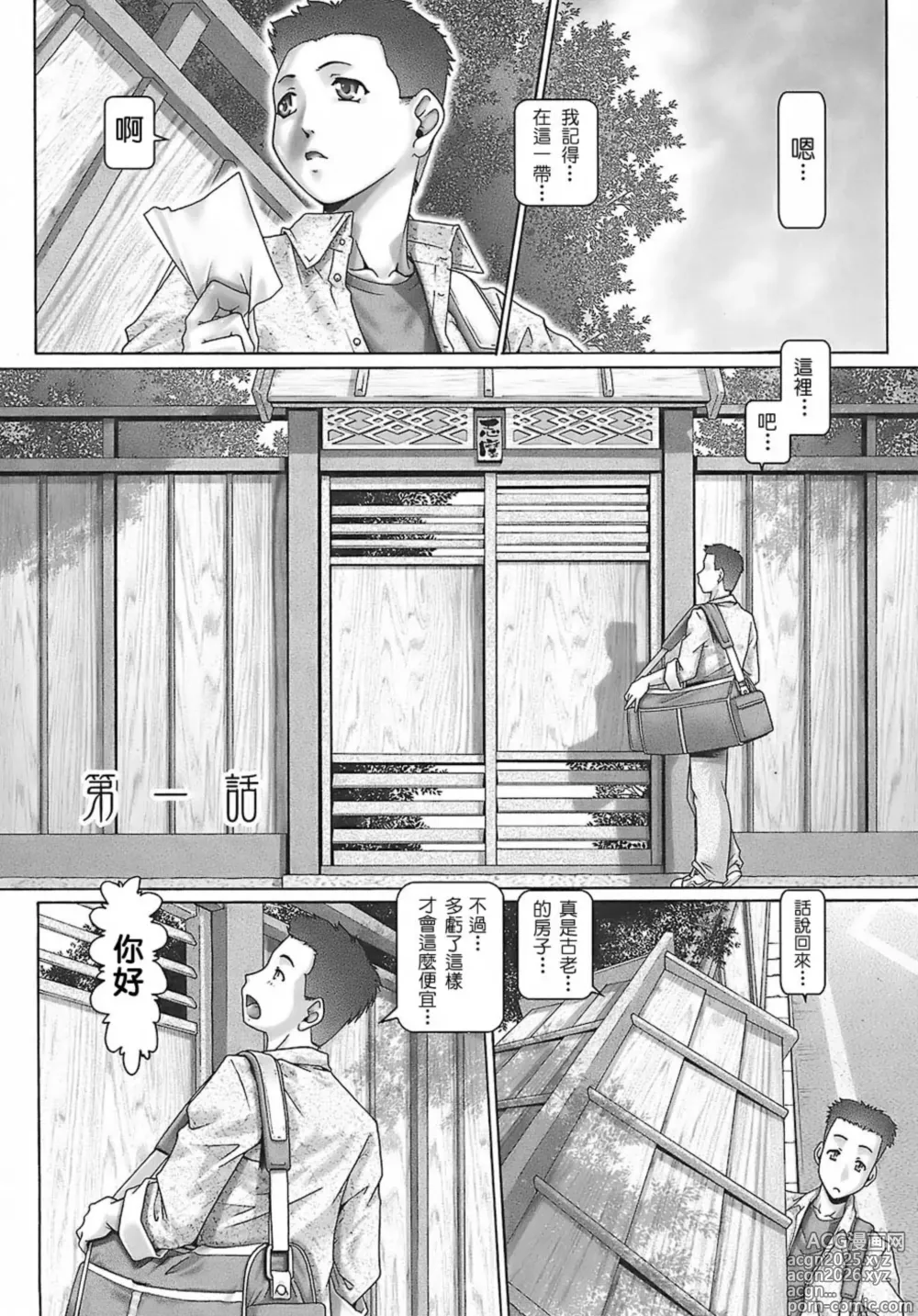 Page 10 of manga Blood Lunch