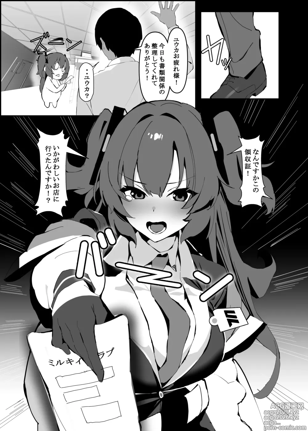 Page 2 of doujinshi Yuuka-chan, Takusan Kawaigatte Ageru ne