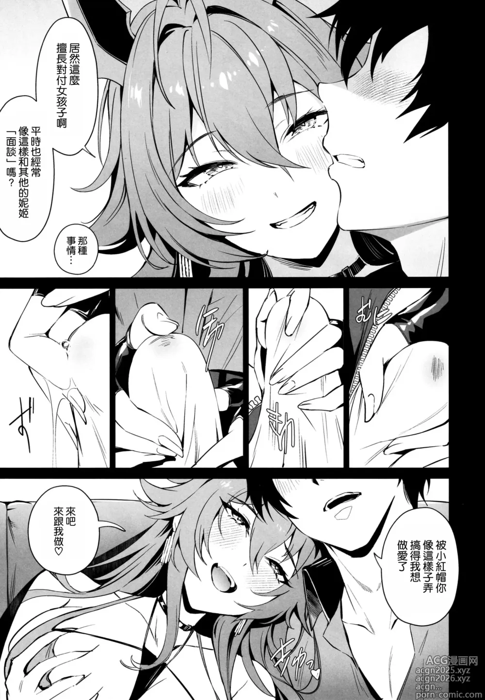 Page 9 of doujinshi Red Hood to Mendan Suru