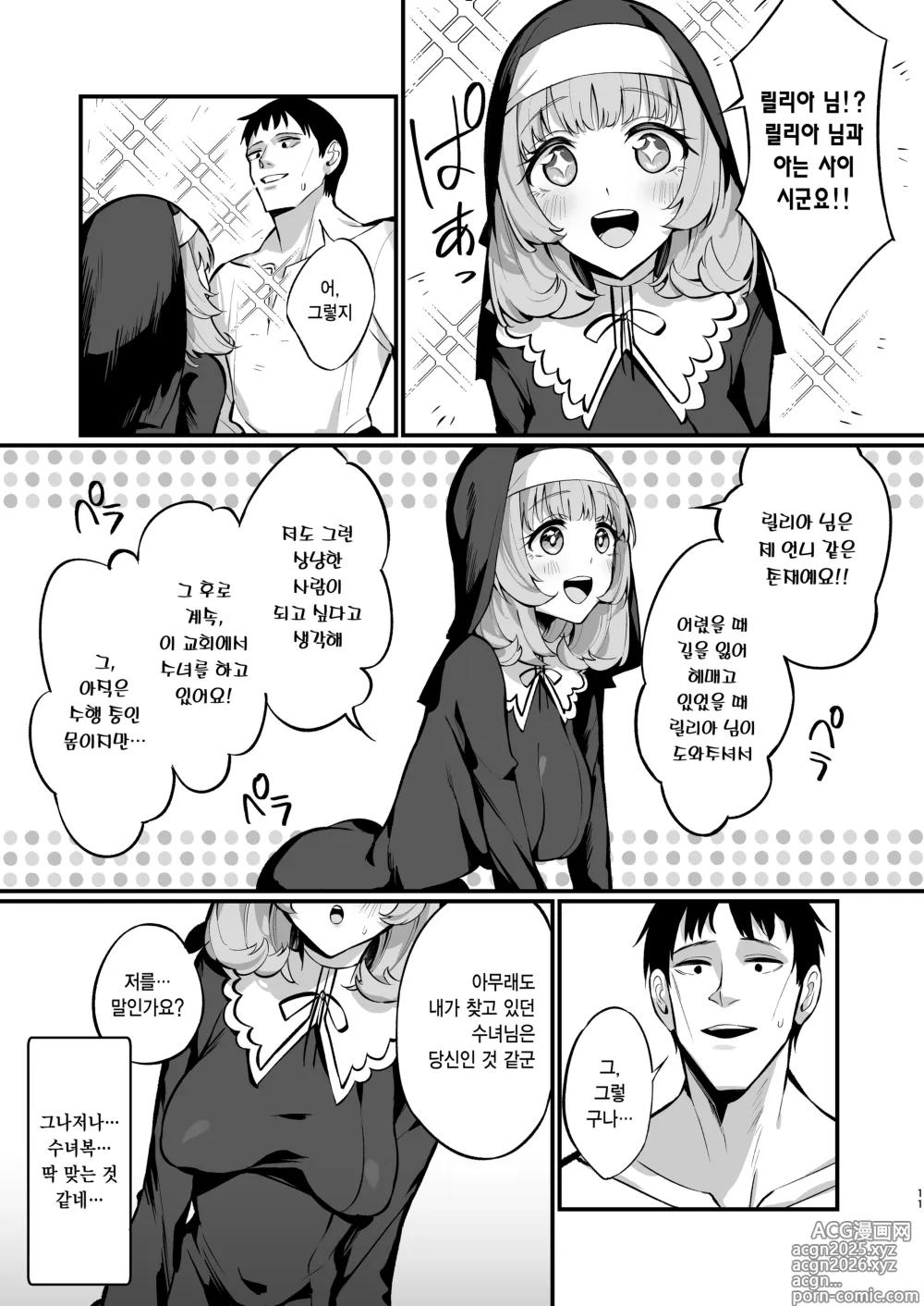 Page 11 of doujinshi 수녀님 완전패배