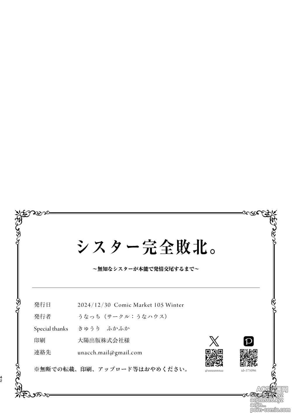 Page 42 of doujinshi 수녀님 완전패배