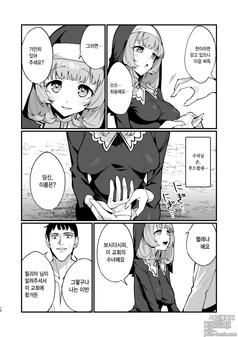 Page 10 of doujinshi 수녀님 완전패배