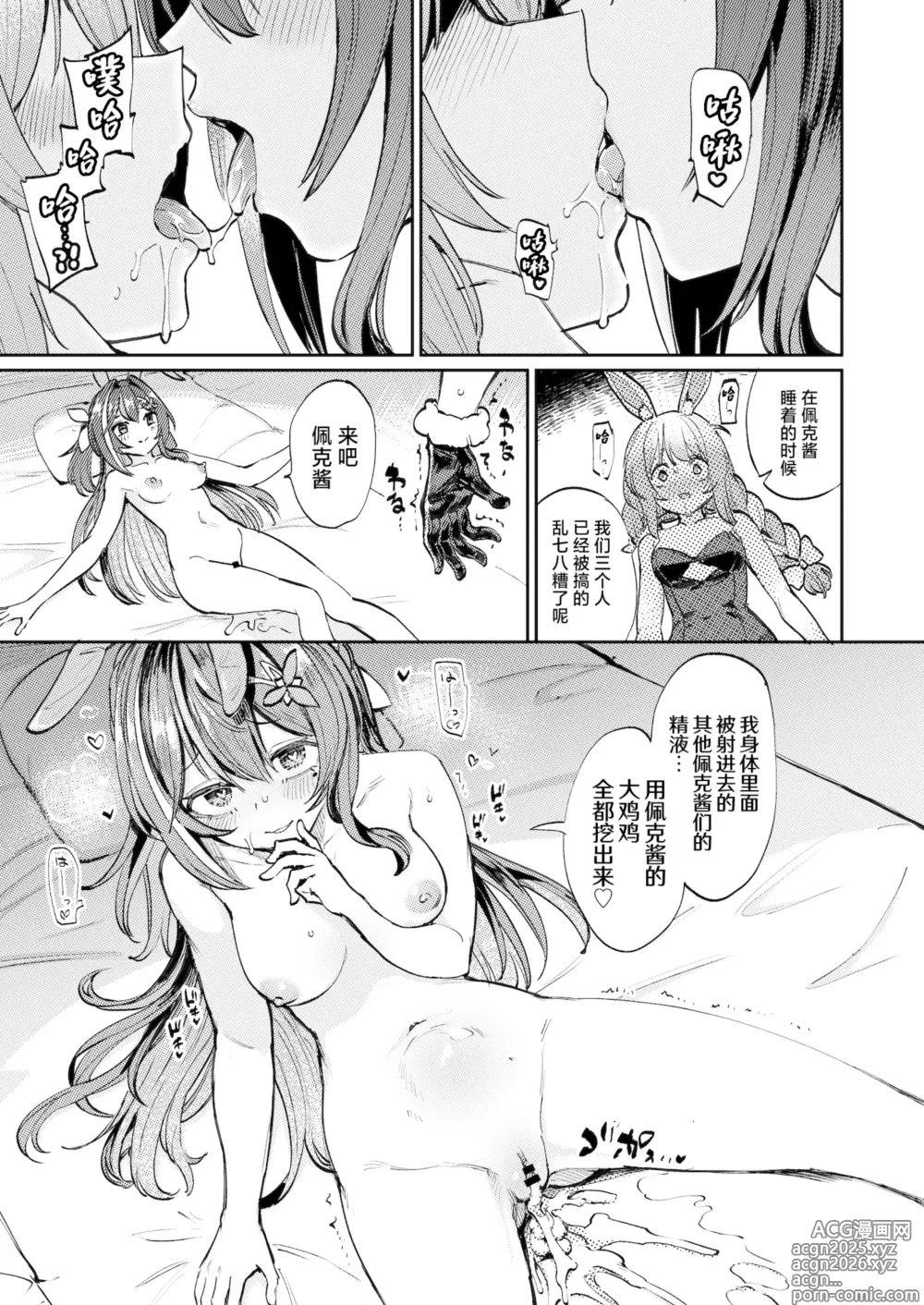 Page 8 of doujinshi Hatsujou Usagi Rinkan Matsuri 2 Koyasai Hen
