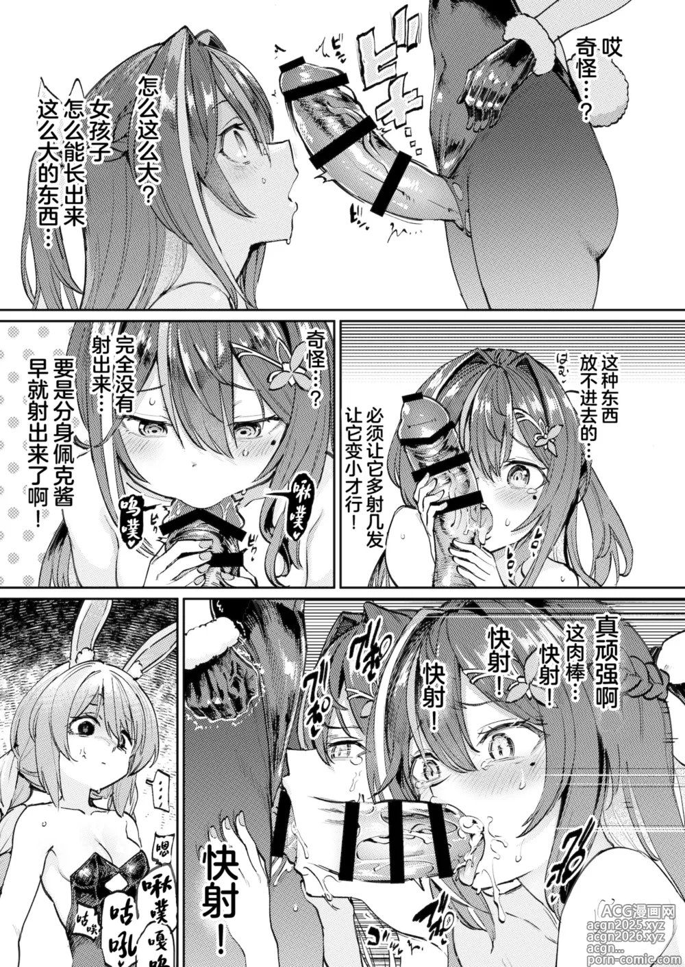 Page 10 of doujinshi Hatsujou Usagi Rinkan Matsuri 2 Koyasai Hen