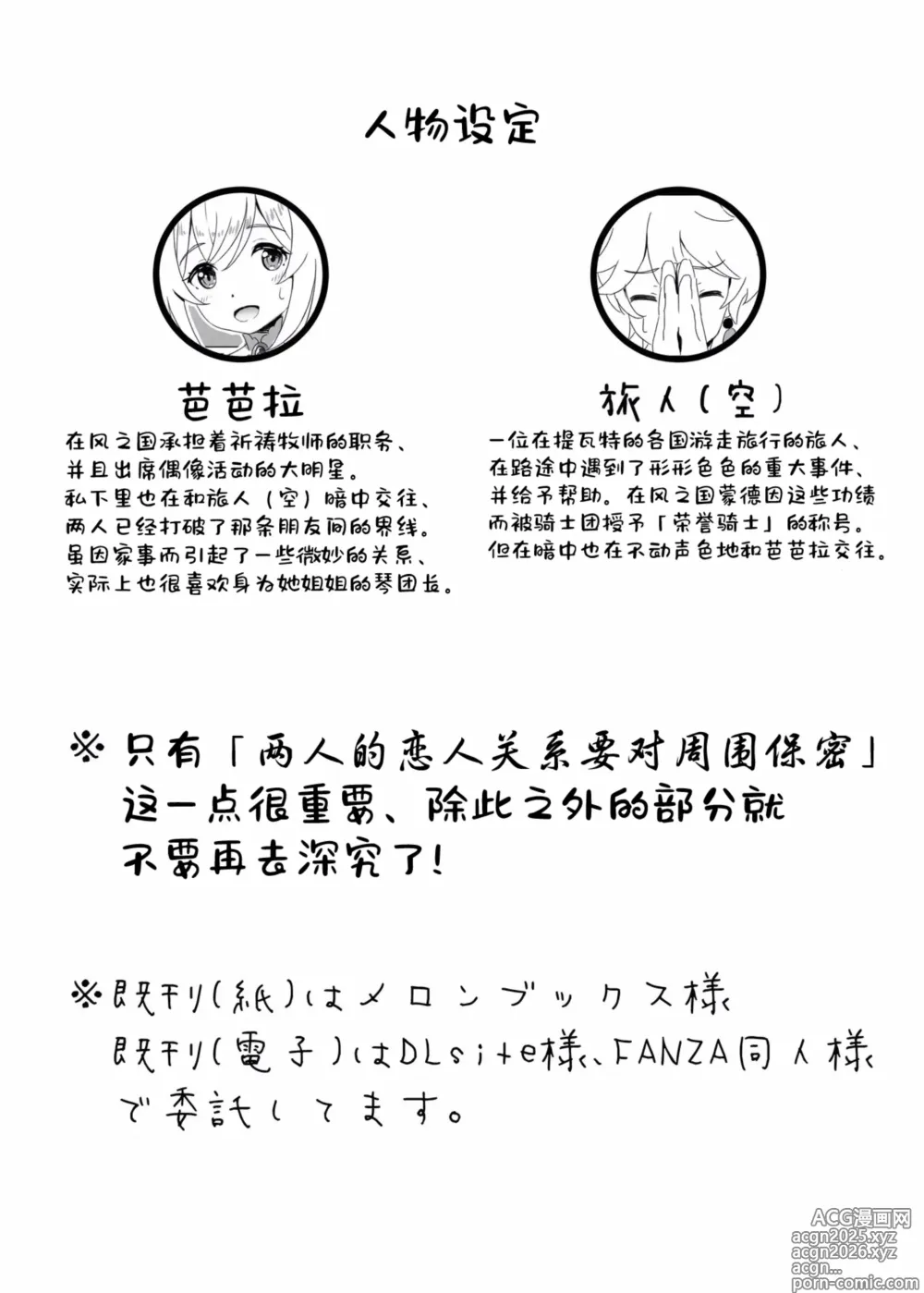 Page 4 of doujinshi Ore dake ga Shitteru Kimi no Hyoujou 3 (Genshin Impact) [Digital]（Chinese）
